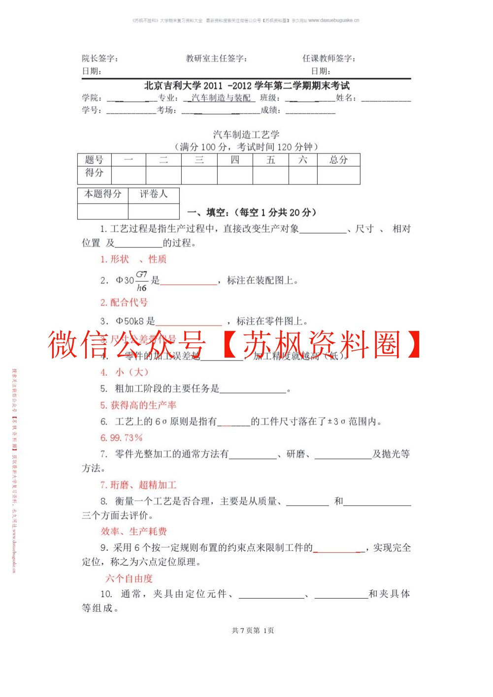 汽车制造工艺